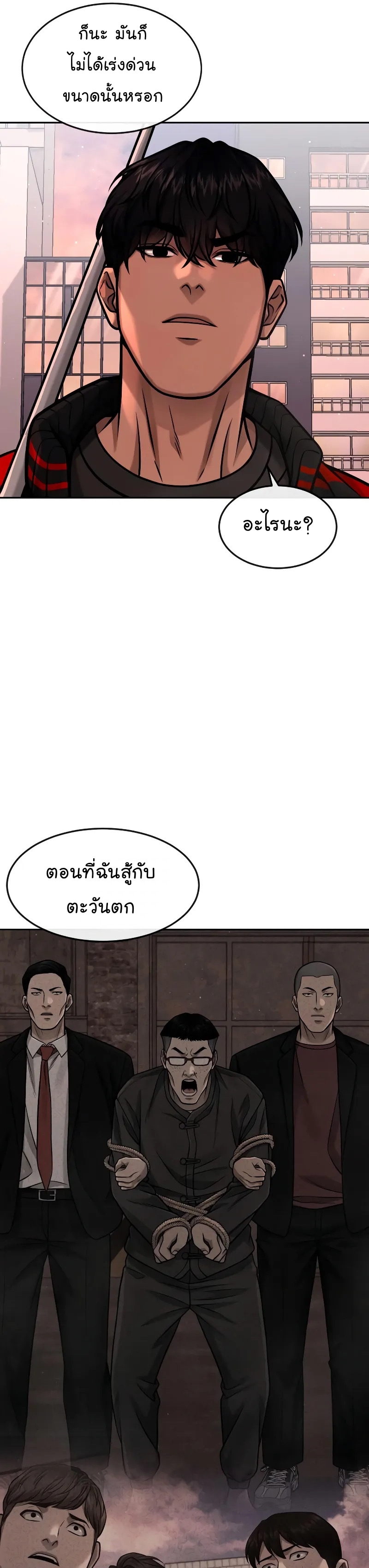 Quest Supremacy ตอนที่ 101 (53)