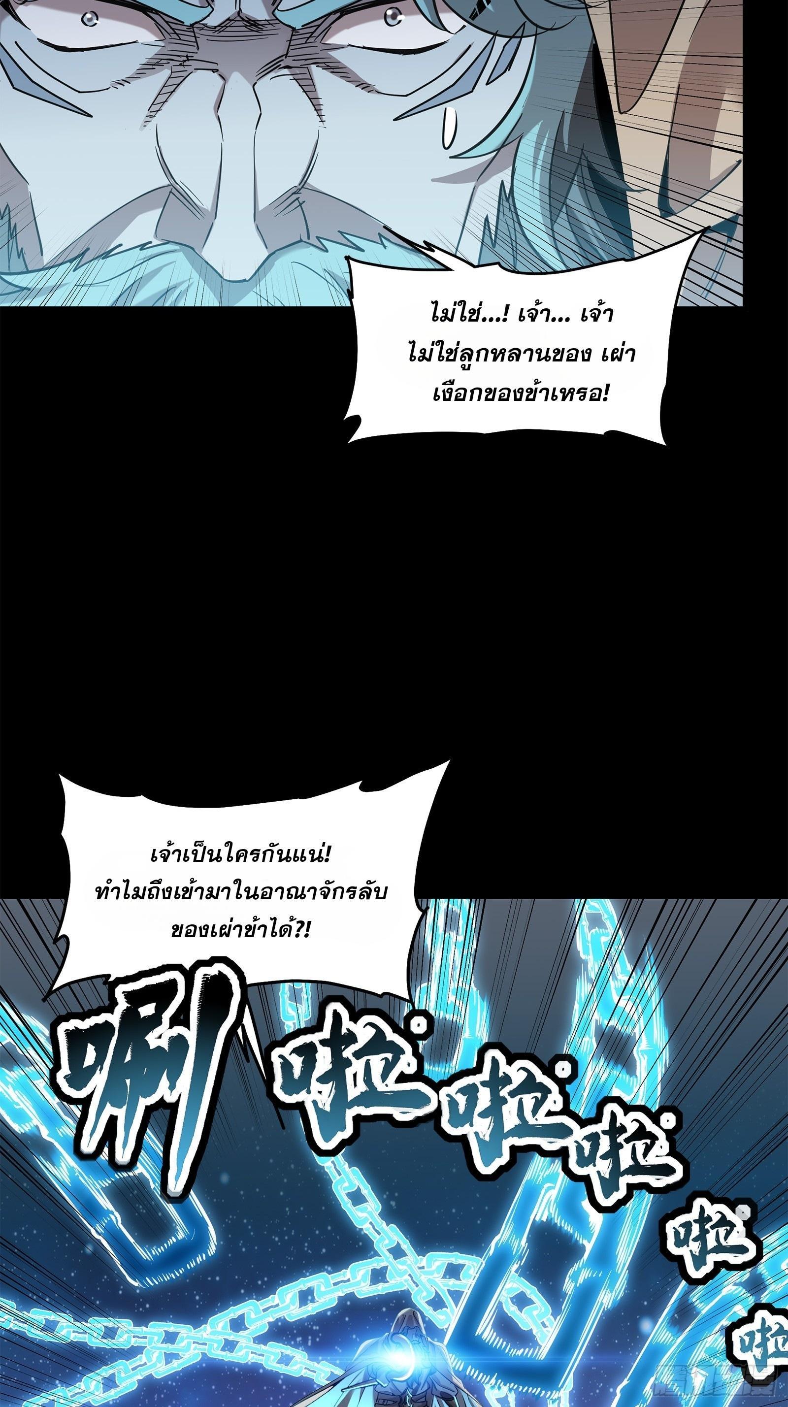 Legend of Star General ตอนที่ 124 (90)