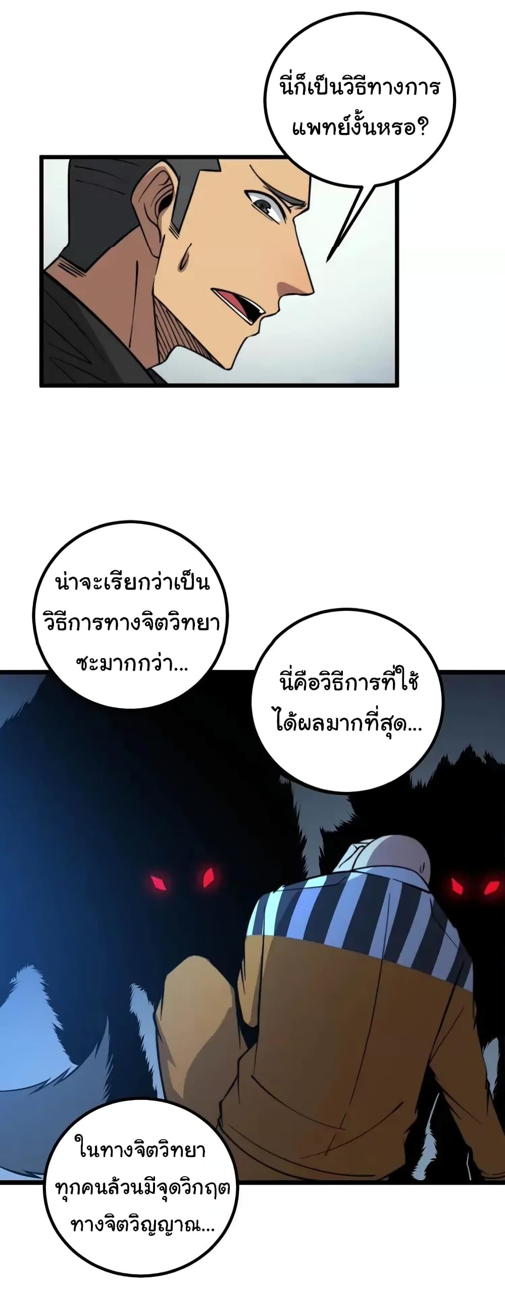 Bad Hand Witch Doctor ตอนที่ 263 (13)