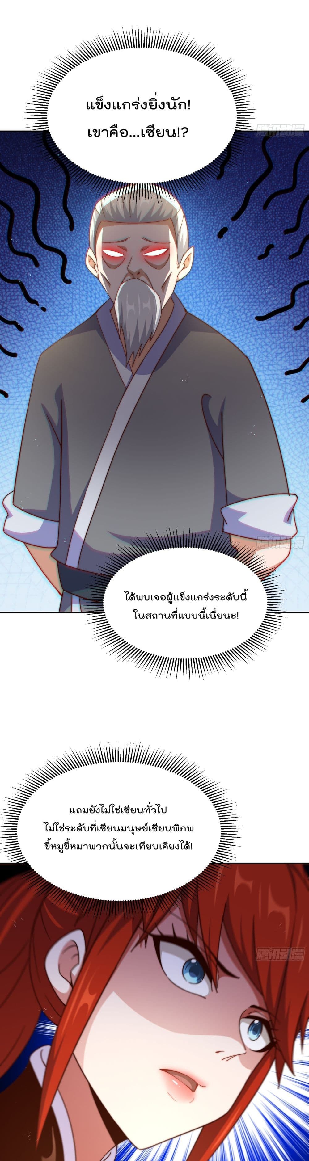 Who is your Daddy ตอนที่ 167 (30)
