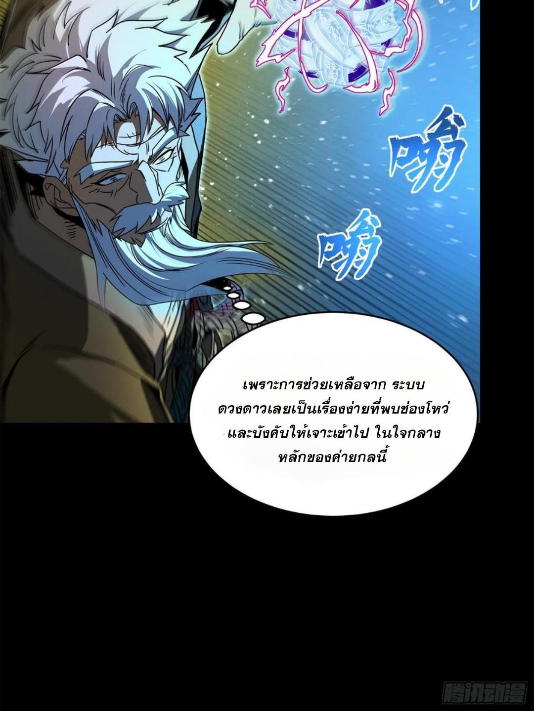 Legend of Star General ตอนที่ 125 (15)