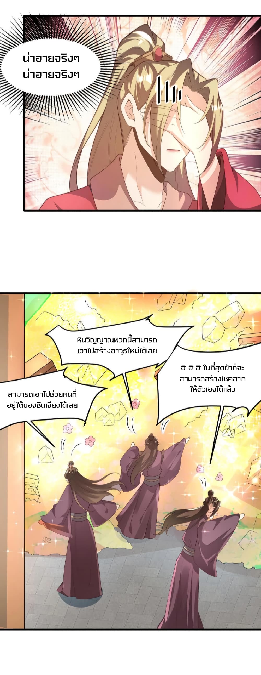 I Was Summoned to Help The Empress เธ•เธญเธเธ—เธตเน 45 (14)