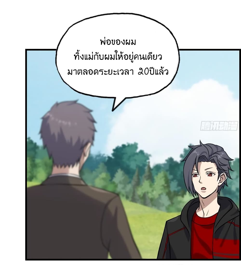 I Am Carrying Gold From The Post Apocalyptic World ตอนที่ 405 (39)