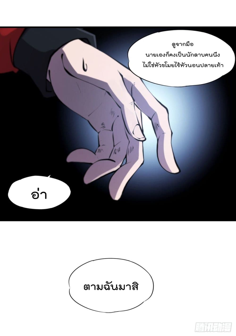 The Strongest Knight Become To Lolicon Vampire เธ•เธญเธเธ—เธตเน 221 (32)