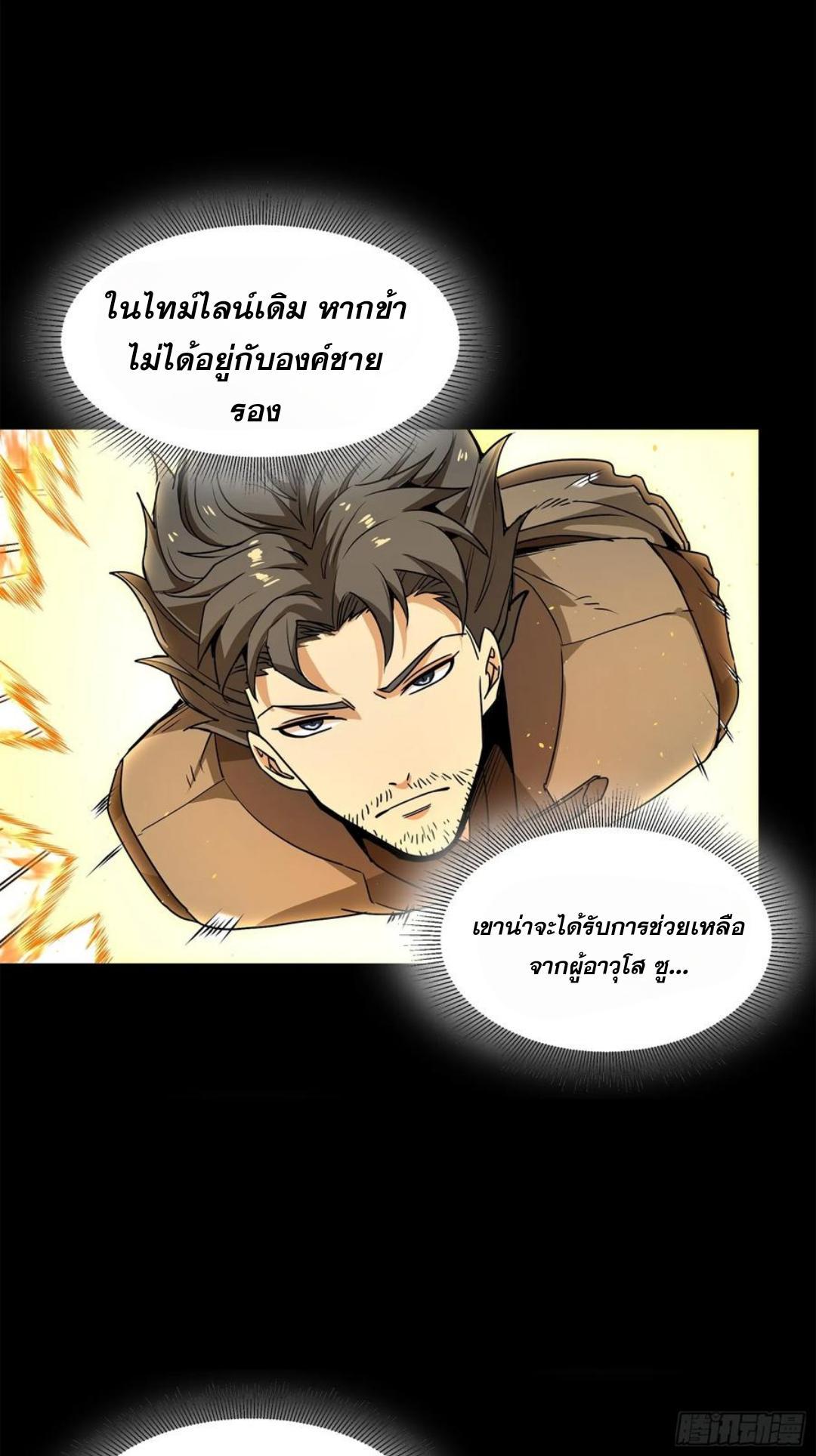 Legend of Star General ตอนที่ 123 (10)