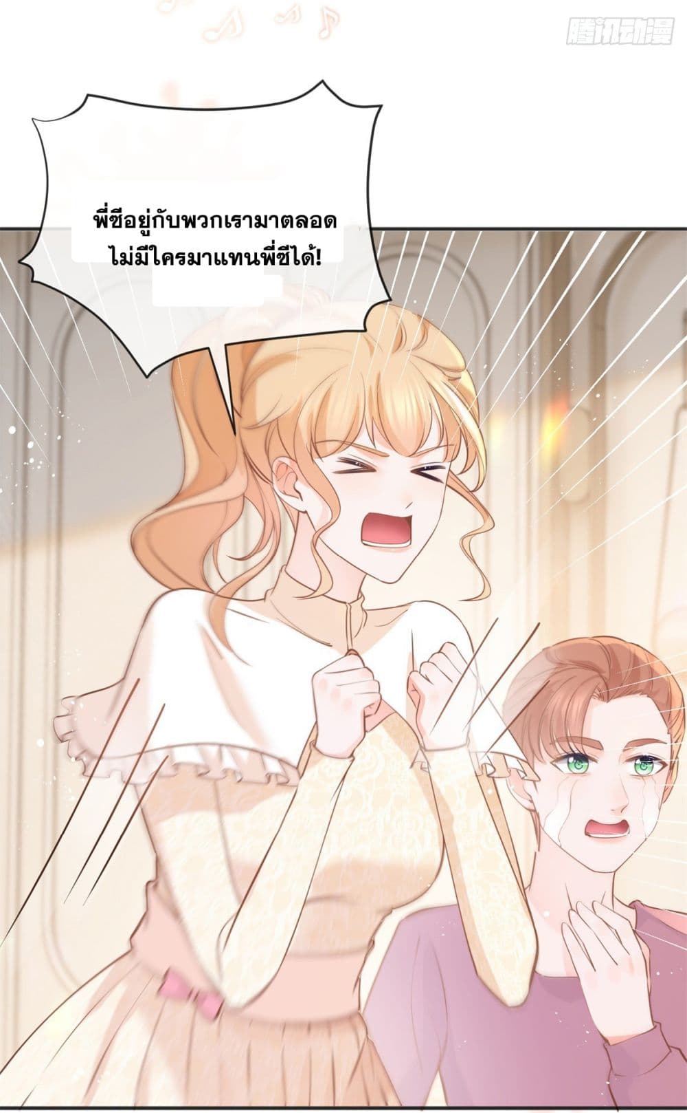 The Lovely Wife And Strange Marriage ตอนที่ 395 (33)