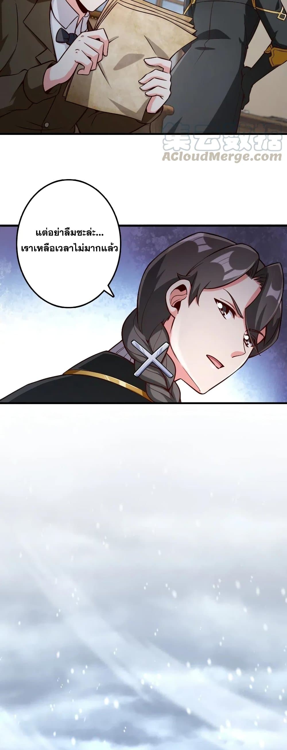 Release That Witch ตอนที่ 264 (20)