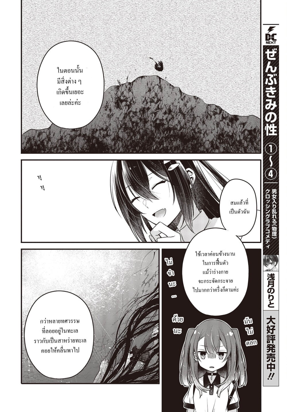 Watashi o Tabetai, Hitodenashi 23 (16)