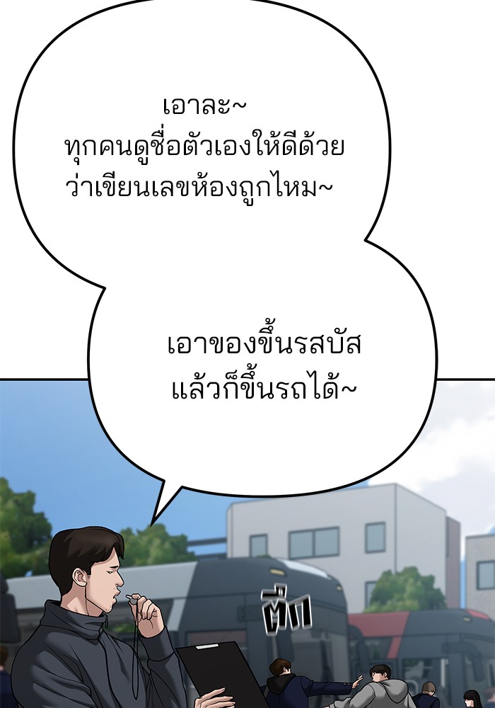 The Bully In Charge ตอนที่ 89 89 (13)