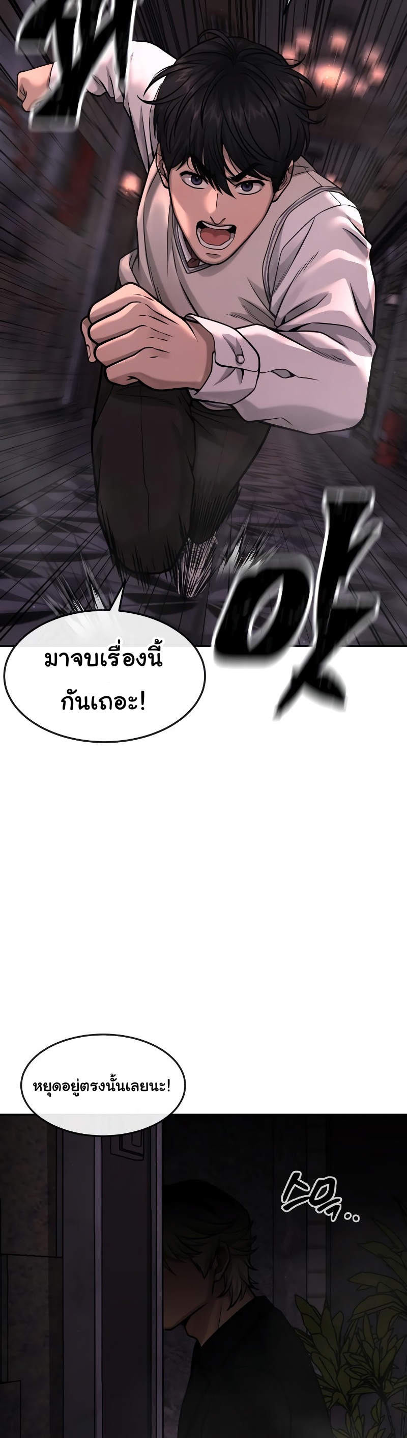 Quest Supremacy ตอนที่ 88 12