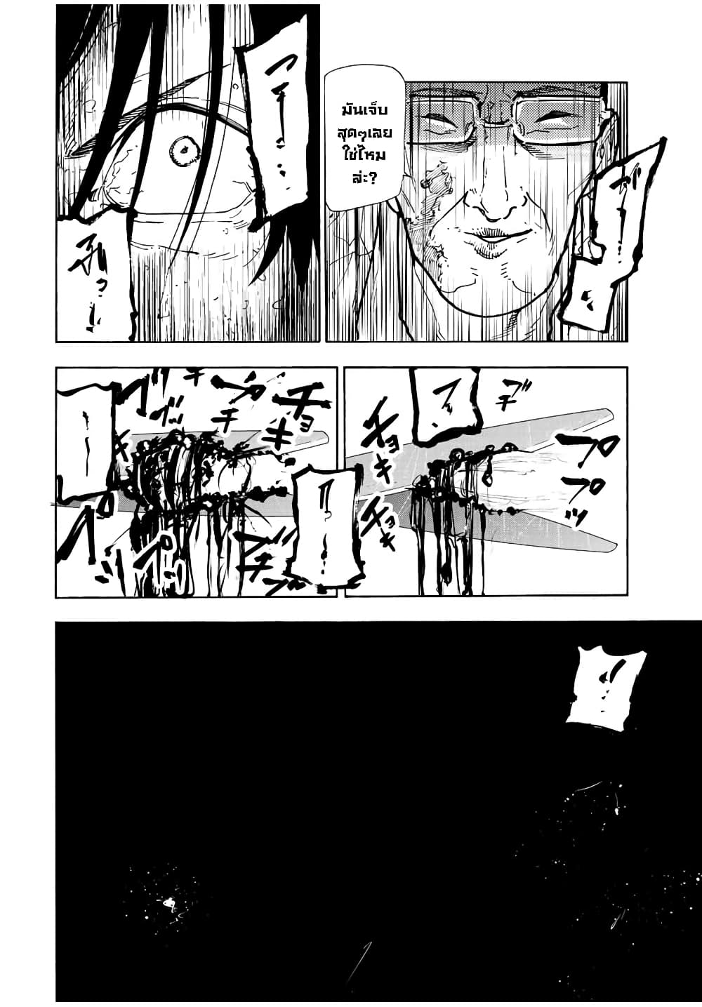 Juujika no Rokunin ตอนที่ 117 (8)