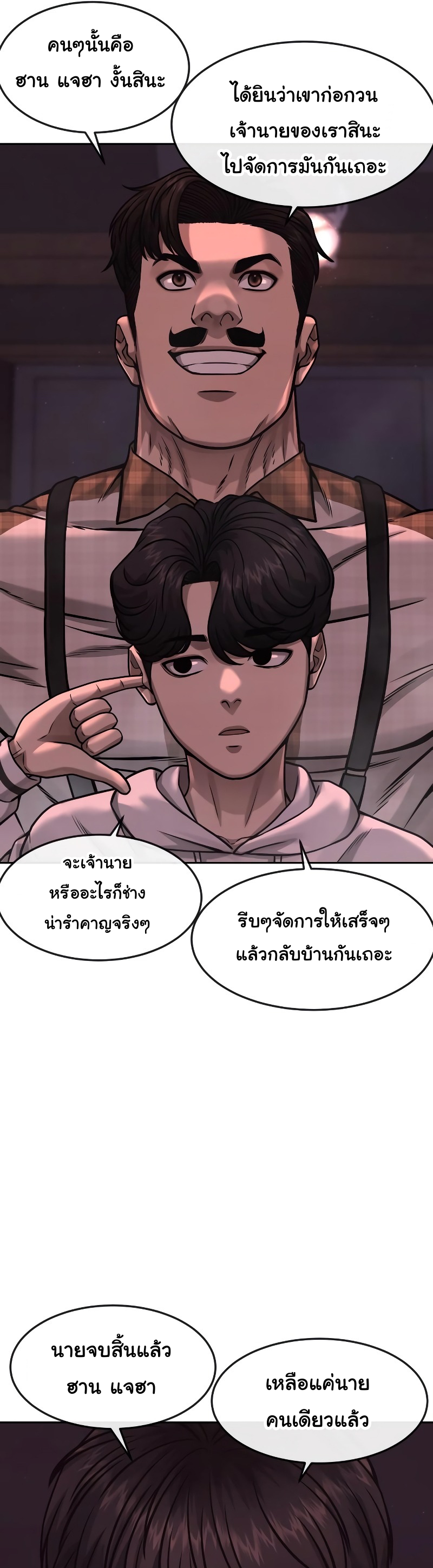 Quest Supremacy ตอนที่ 88 58