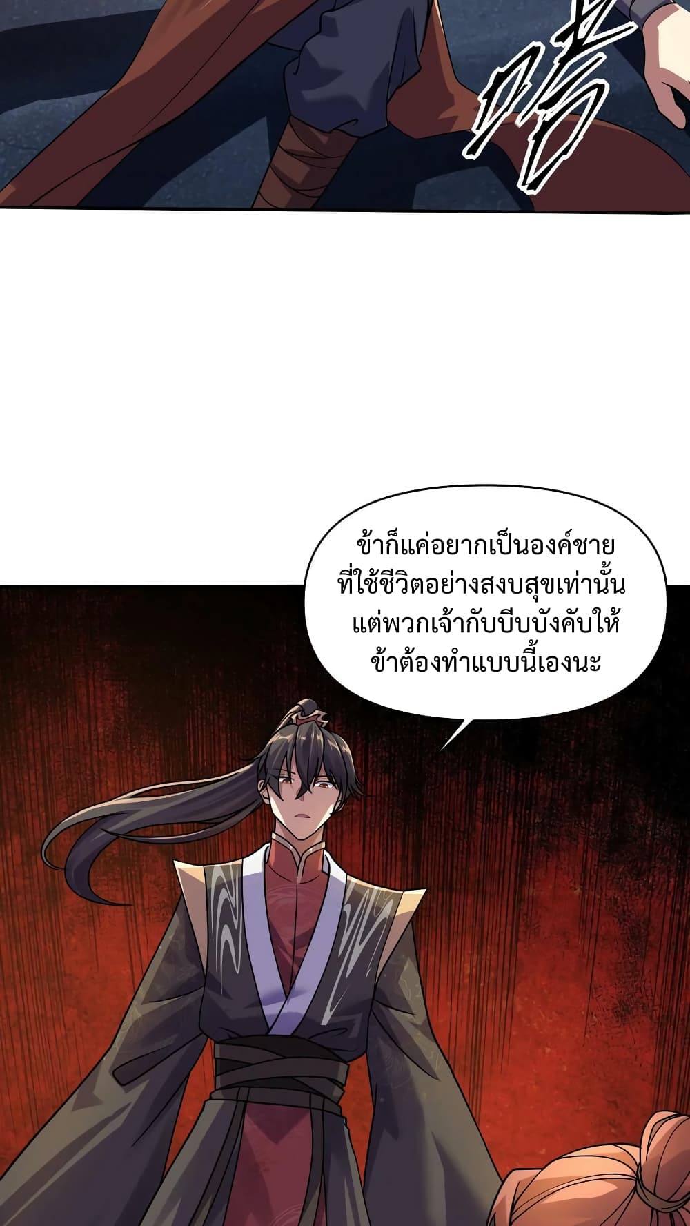 I Was Summoned to Help The Empress เธ•เธญเธเธ—เธตเน 6 (12)