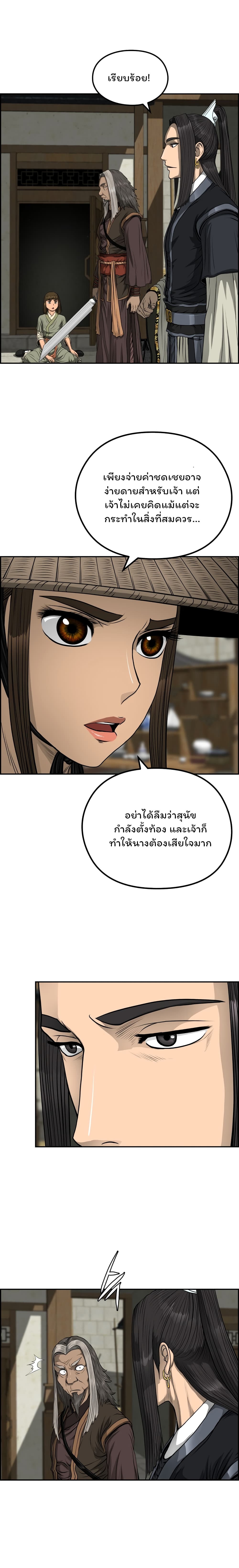Blade of Winds and Thunders เธ•เธญเธเธ—เธตเน 44 (3)