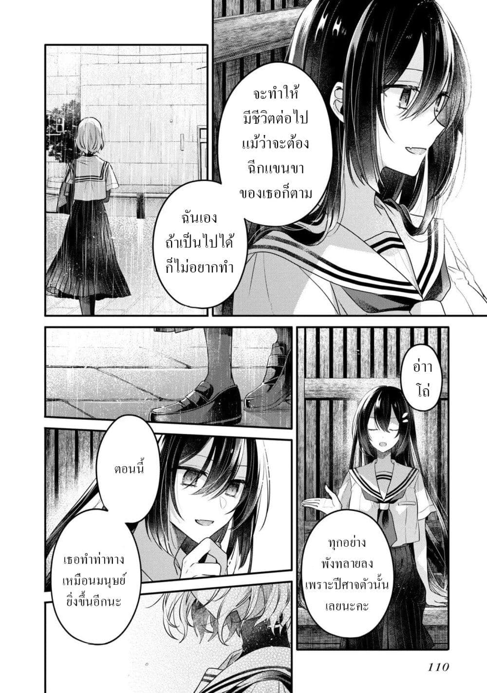 Watashi o Tabetai Hitodenashi à¸•à¸­à¸™à¸—à¸µà¹ˆ 21 (23)