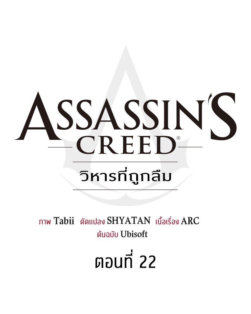 Assassinโ€s Creed 22 (43)