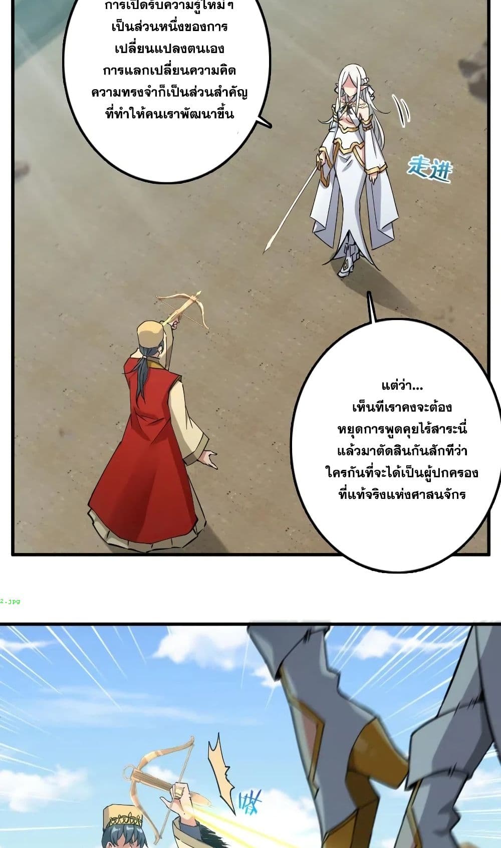 Release That Witch ตอนที่ 236 (12)