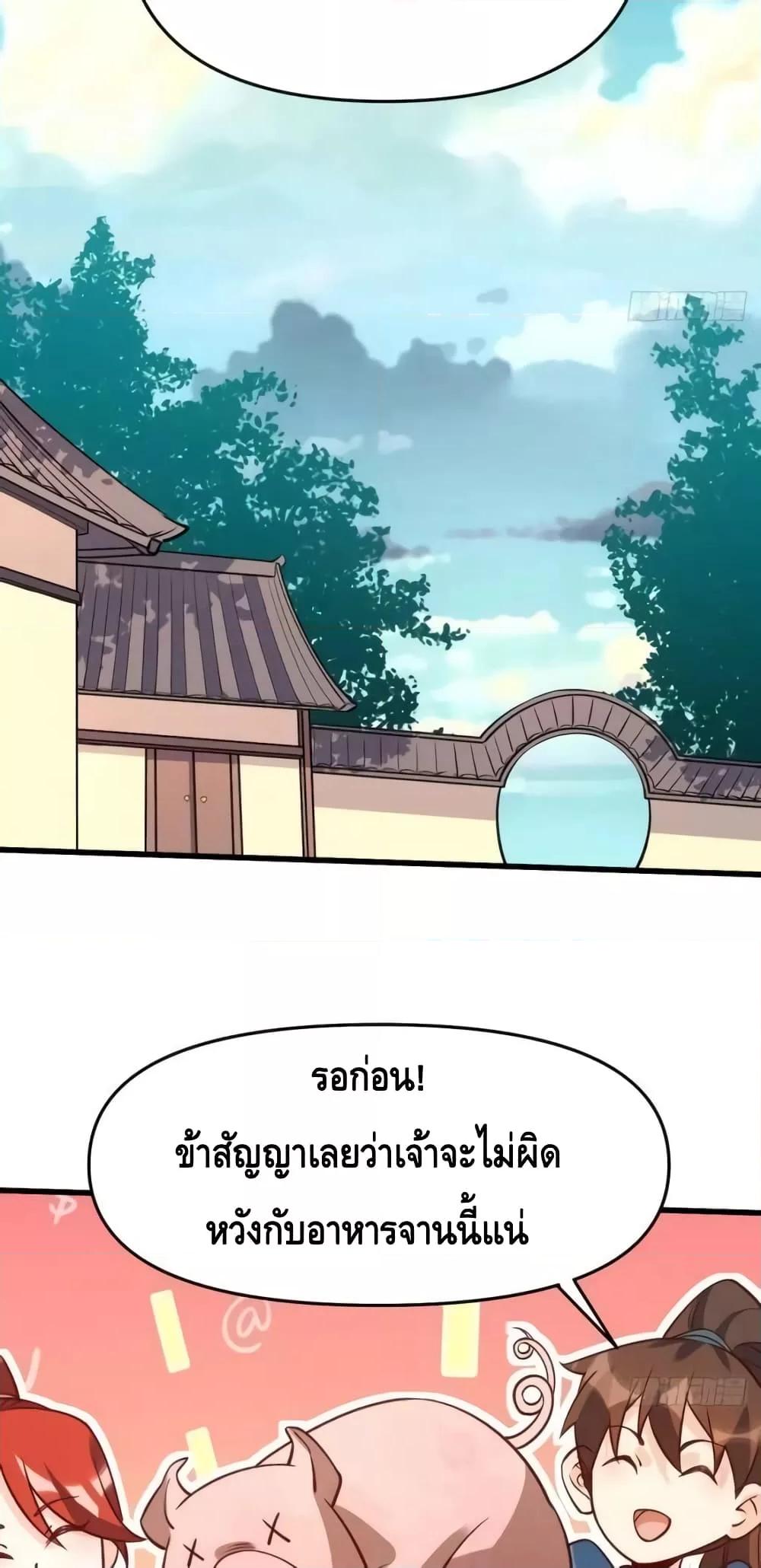 It Turns Out That I Am A Big Cultivator ตอนที่ 158 (40)