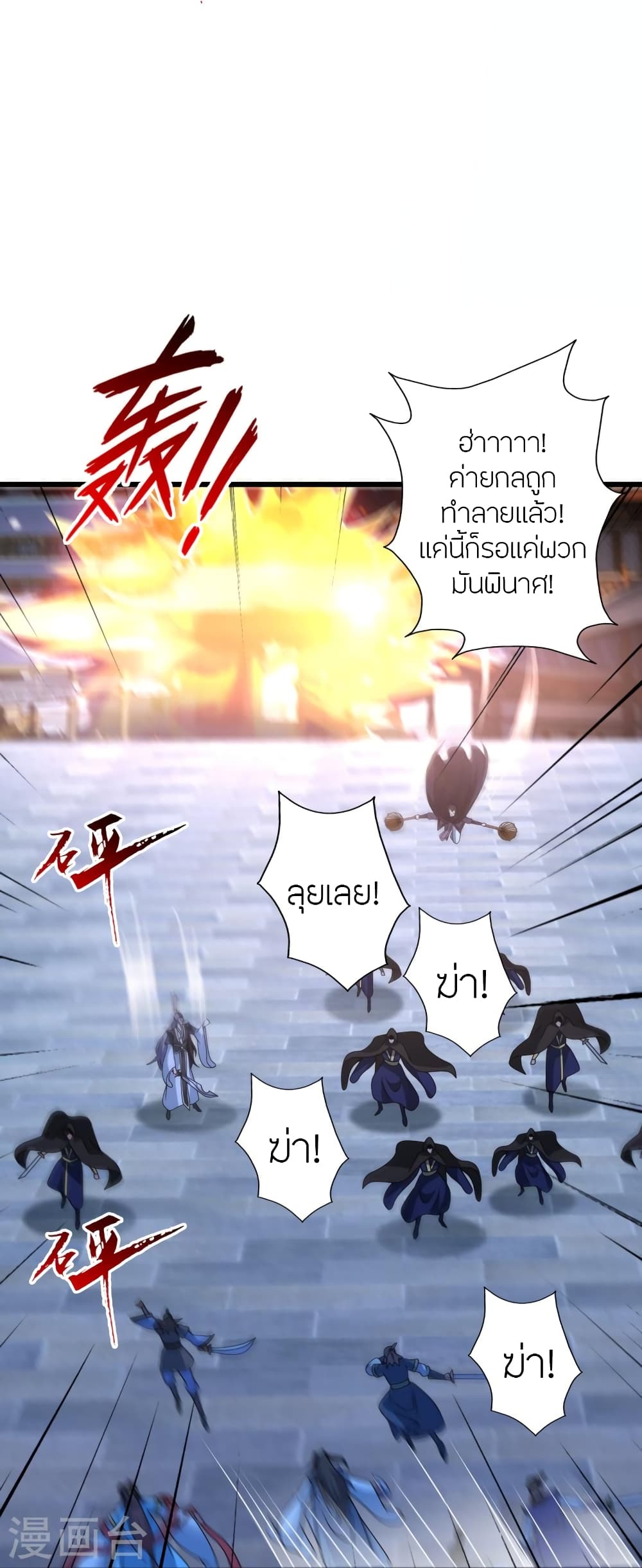 Banished Disciple’s Counterattack ตอนที่ 430 (62)
