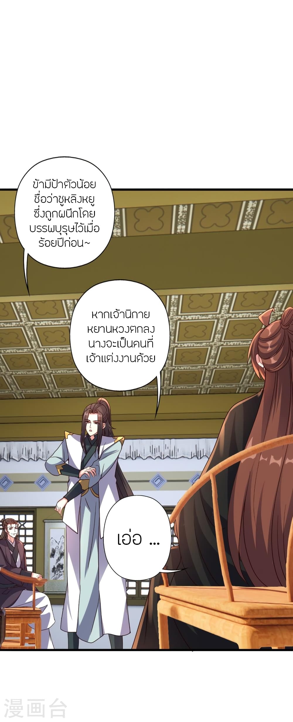 Banished Disciple’s Counterattack ตอนที่ 387 (17)