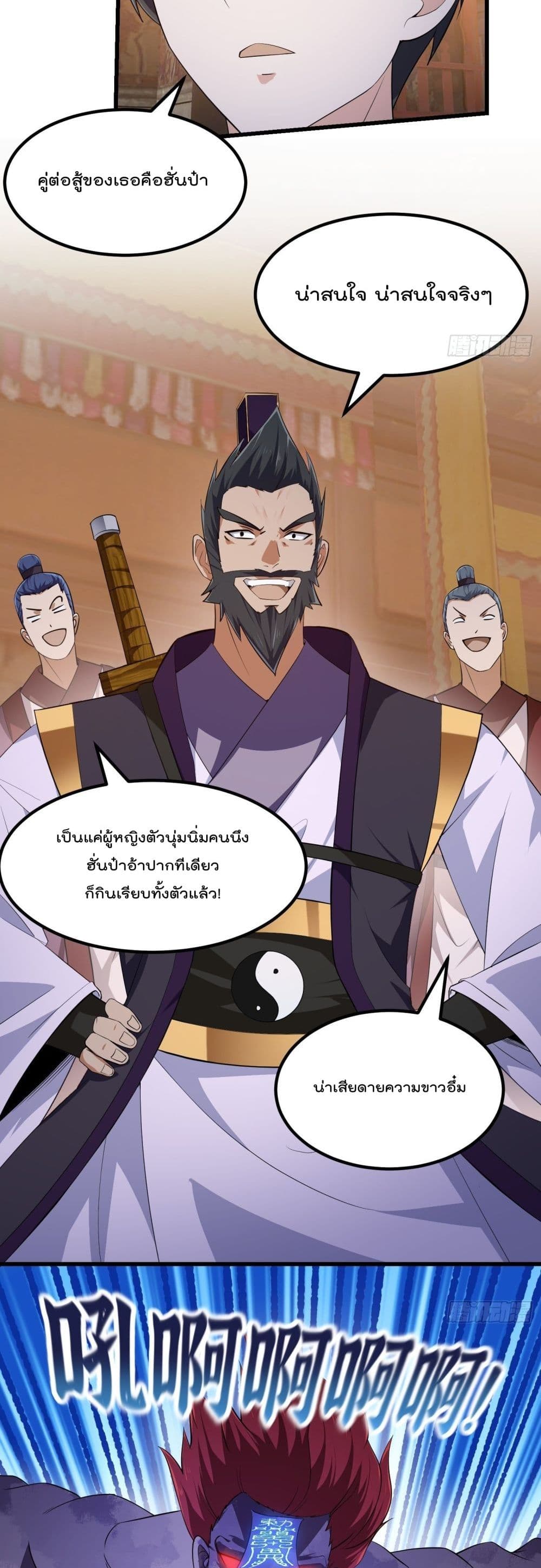 The Legend God King in The City ตอนที่ 282 (3)