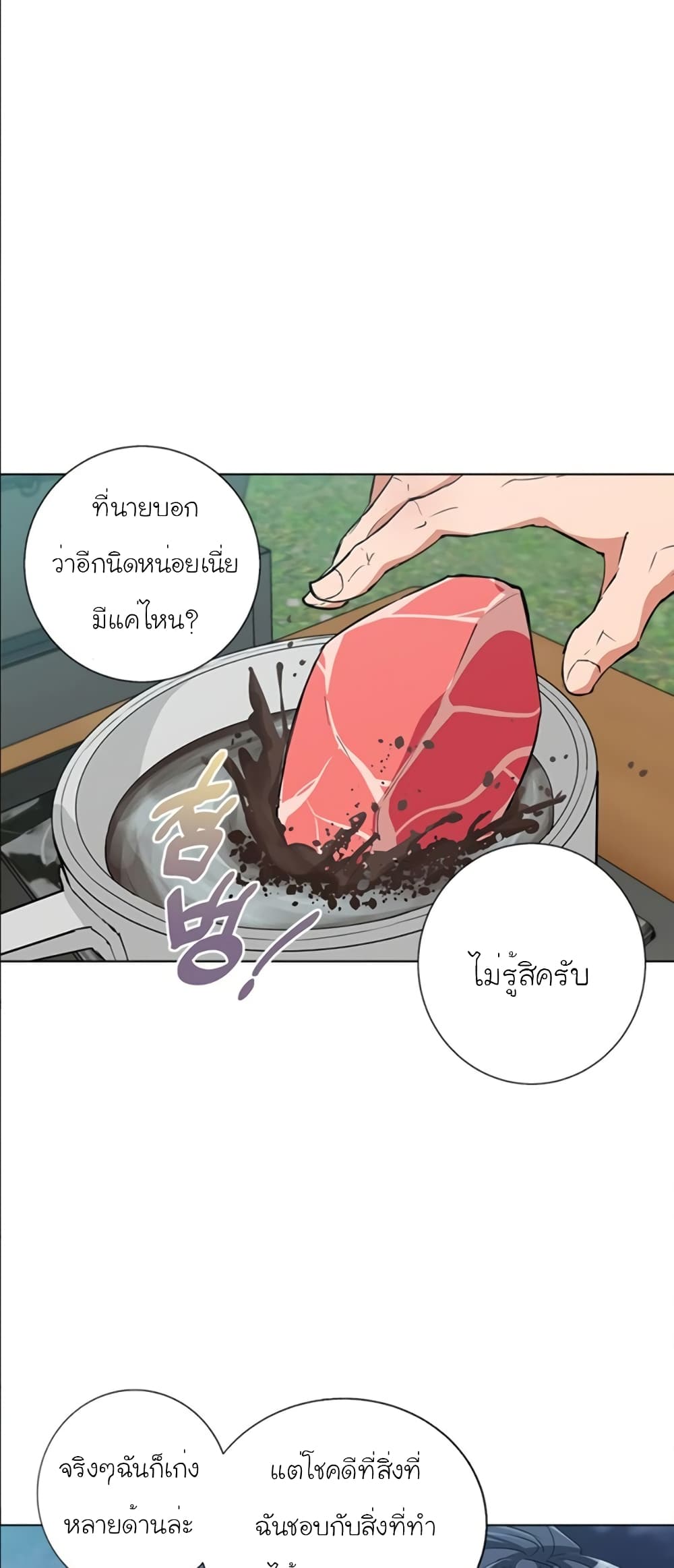 I Stack Experience Through Reading Books ตอนที่ 46 (41)