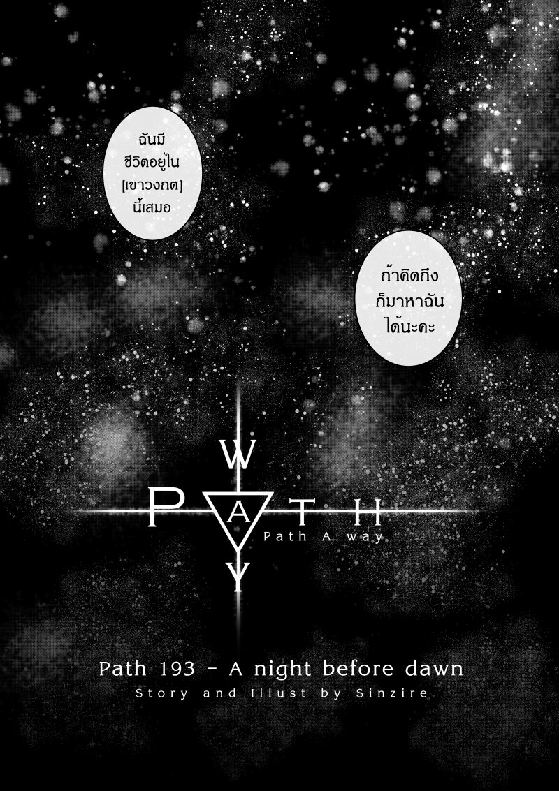 Path A waY 193 11