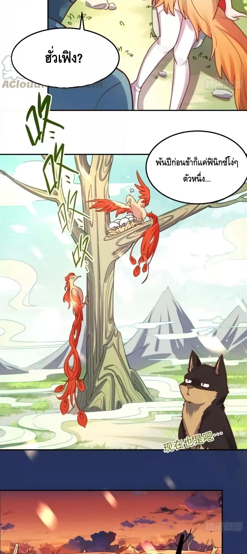 It Turns Out That I Am A Big Cultivator ตอนที่ 159 (24)
