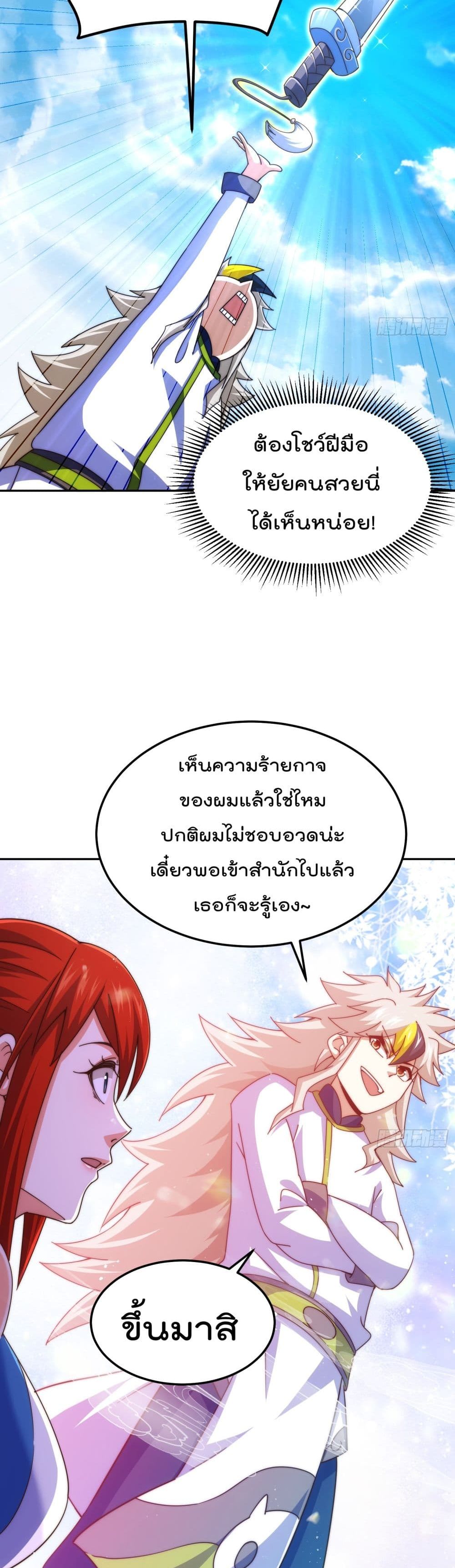 Who is your Daddy ตอนที่ 168 (7)
