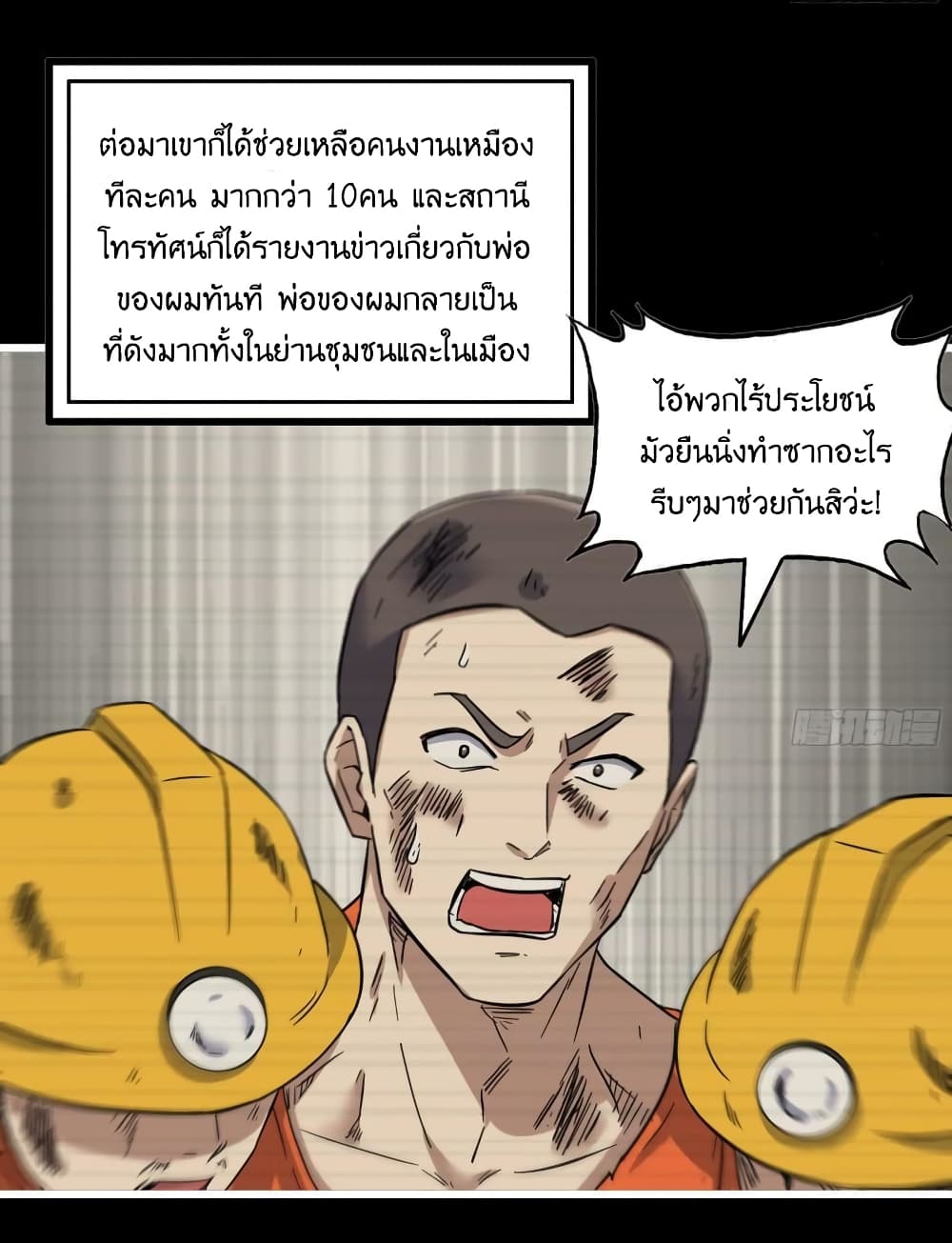 I Am Carrying Gold From The Post Apocalyptic World ตอนที่ 406 (8)