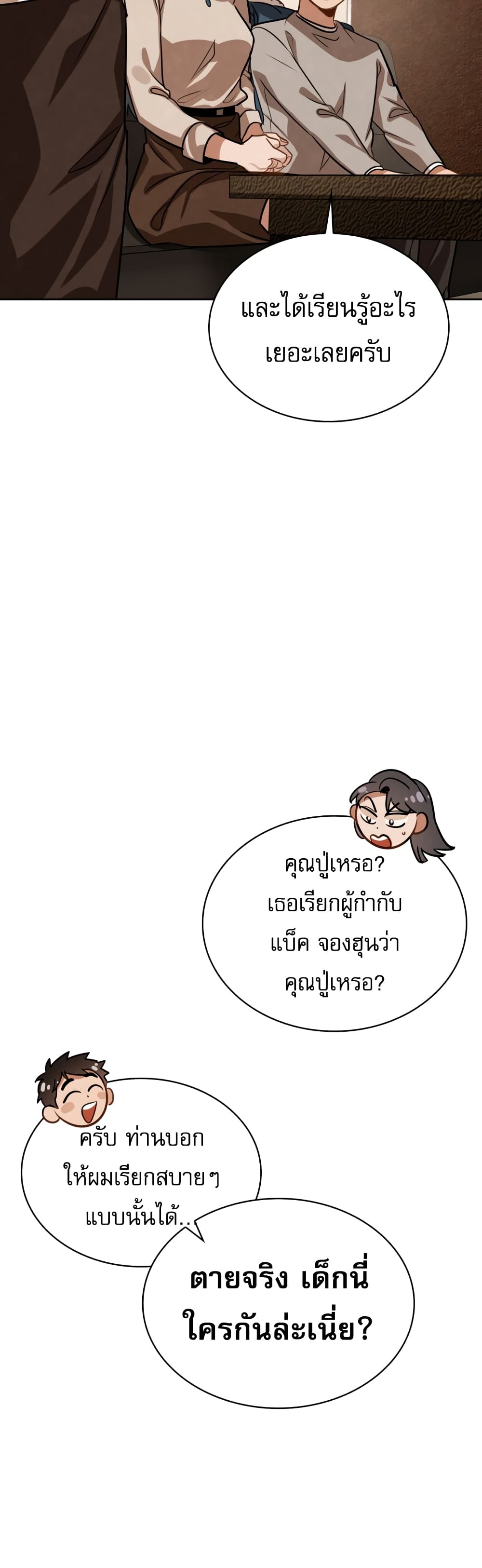 Be the Actor เธ•เธญเธเธ—เธตเน 31 (9)