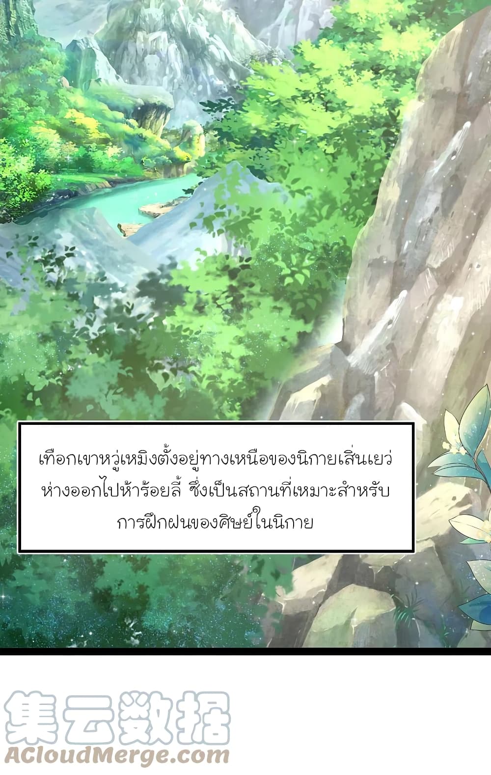 The Strongest Peach Blossom ราชาดอกไม้อมตะ ตอนที่ 257 (33)