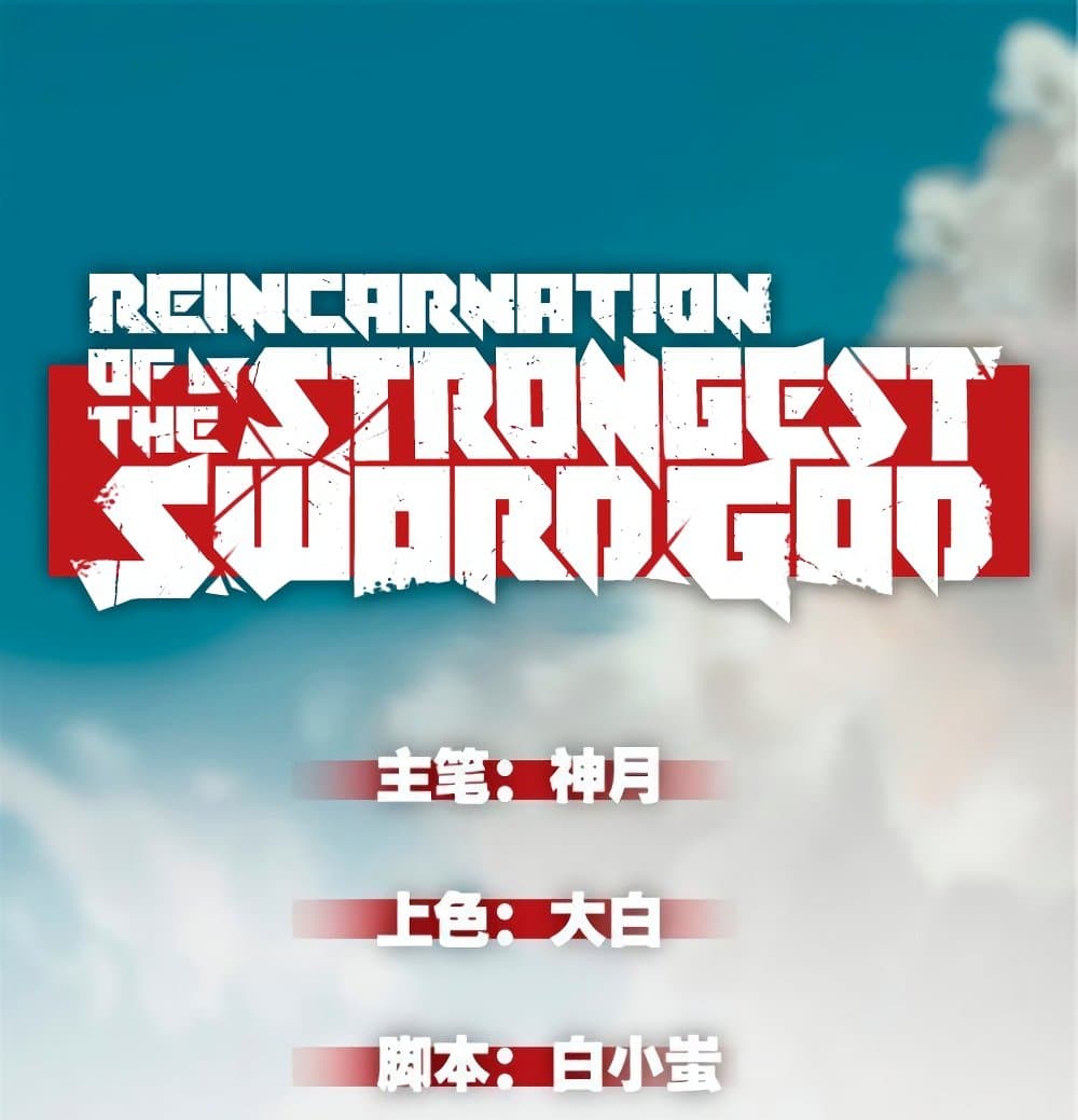 Reincarnation Of The Strongest Sword God เธ•เธญเธเธ—เธตเน 26 (2)