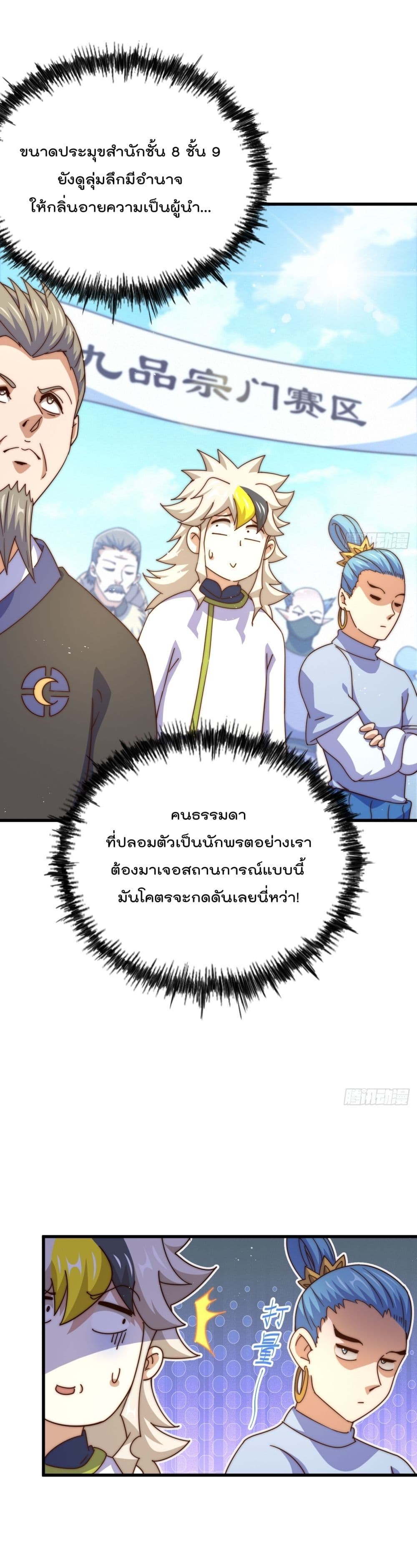 Who is your Daddy ตอนที่ 167 (2)