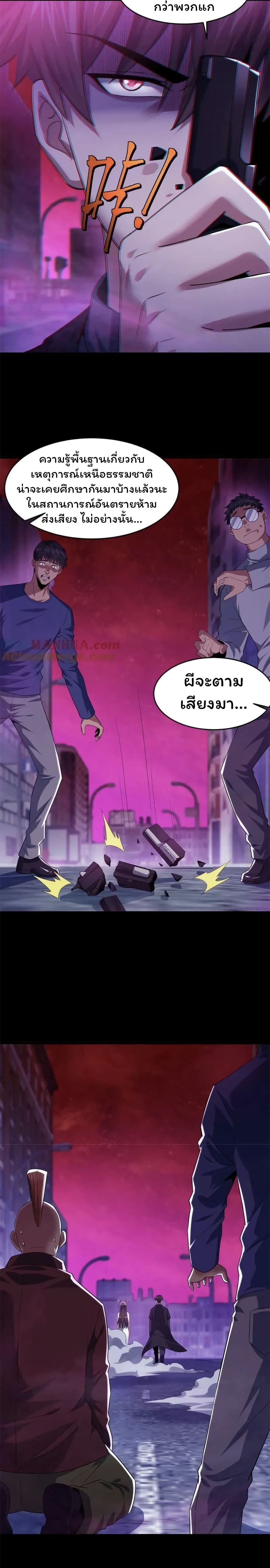 Please Call Me Ghost Messenger ตอนที่ 76 (7)