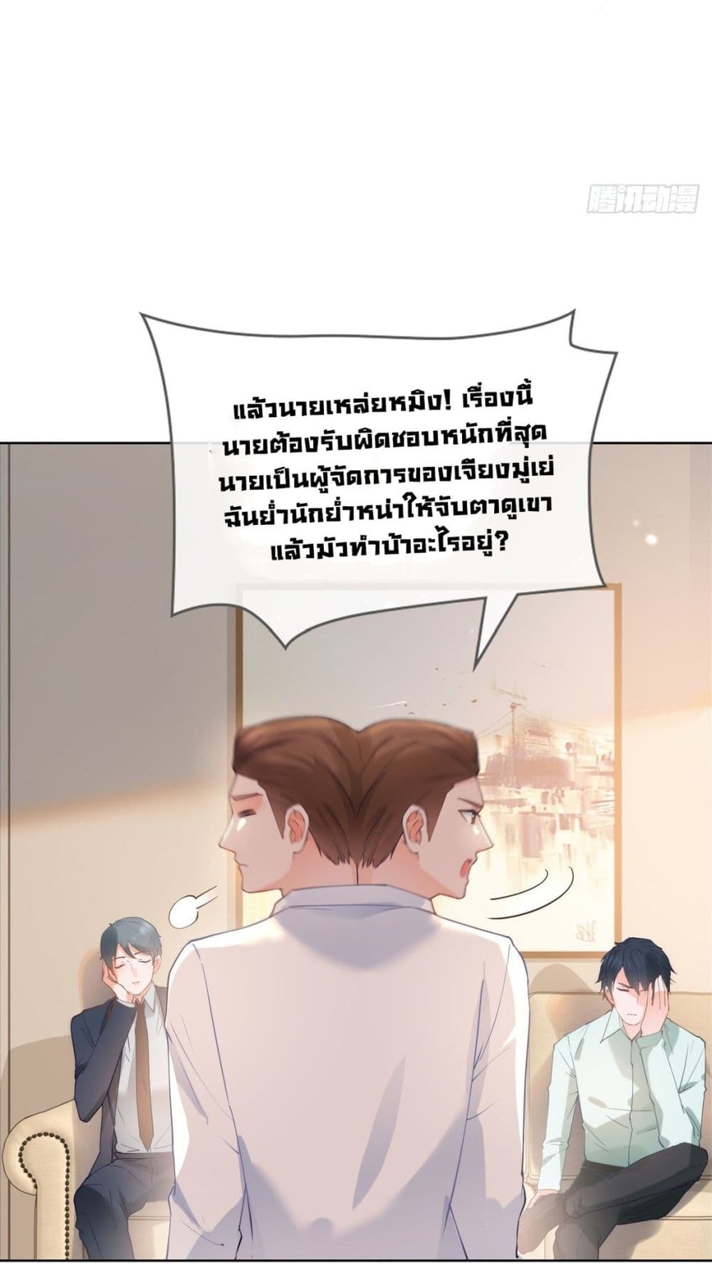 The Lovely Wife And Strange Marriage ตอนที่ 389 (28)