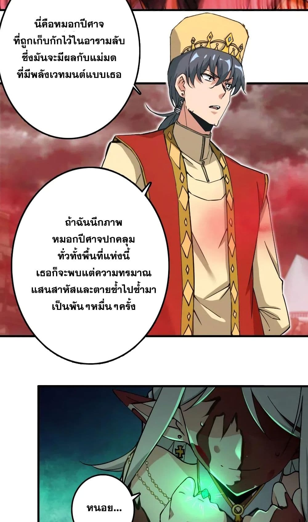 Release That Witch ตอนที่ 236 (19)