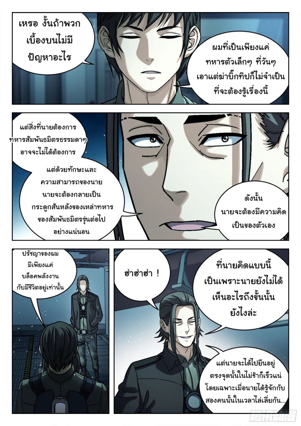 Beyond The Sky ตอนที่ 79 (10)