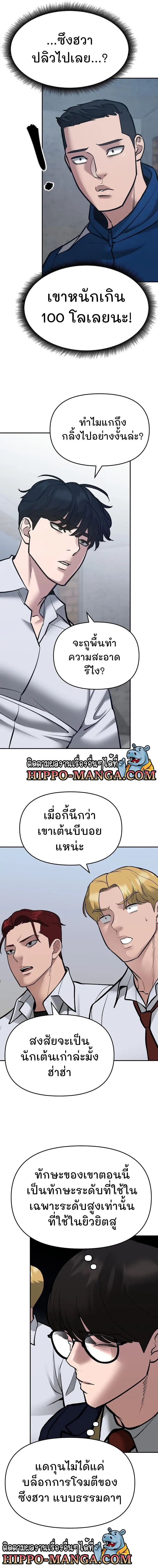 The Bully In Charge ตอนที่ 45 (12)