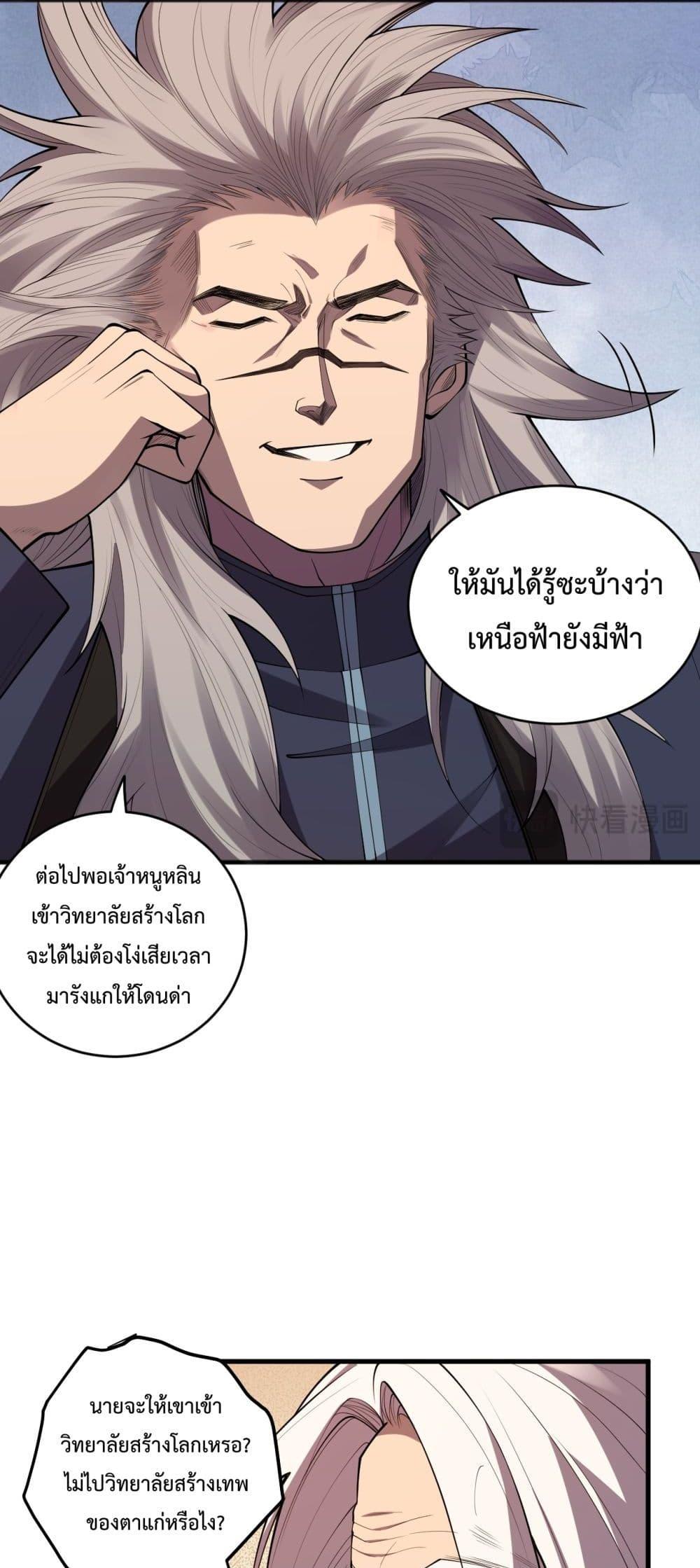 Necromancer King of The Scourge ตอนที่ 92 (38)