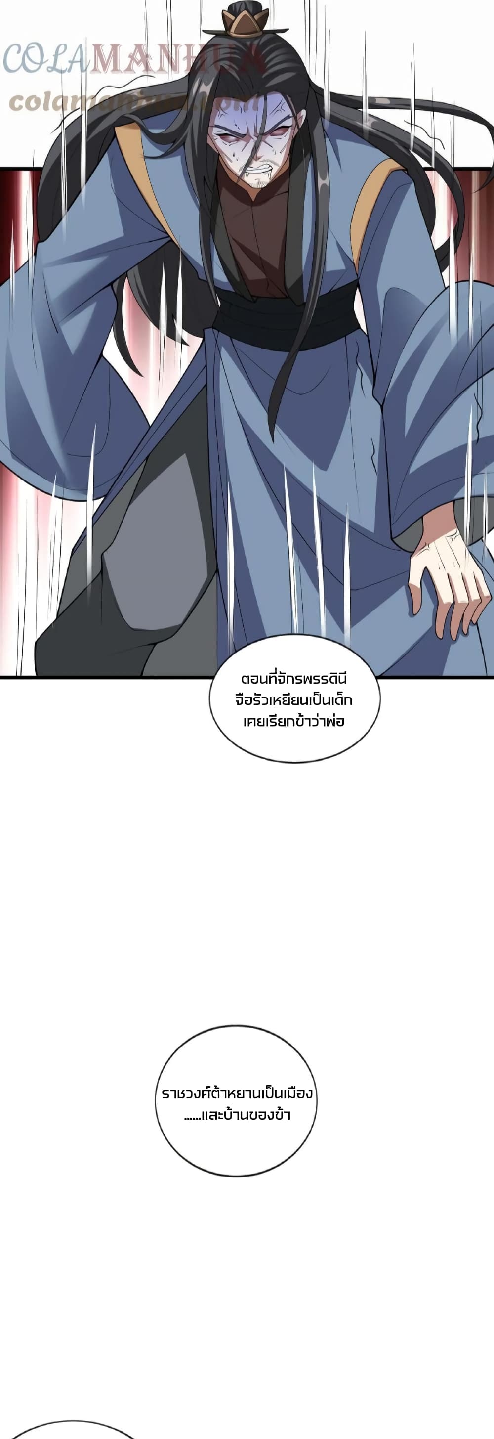 I Was Summoned to Help The Empress เธ•เธญเธเธ—เธตเน 52 (10)