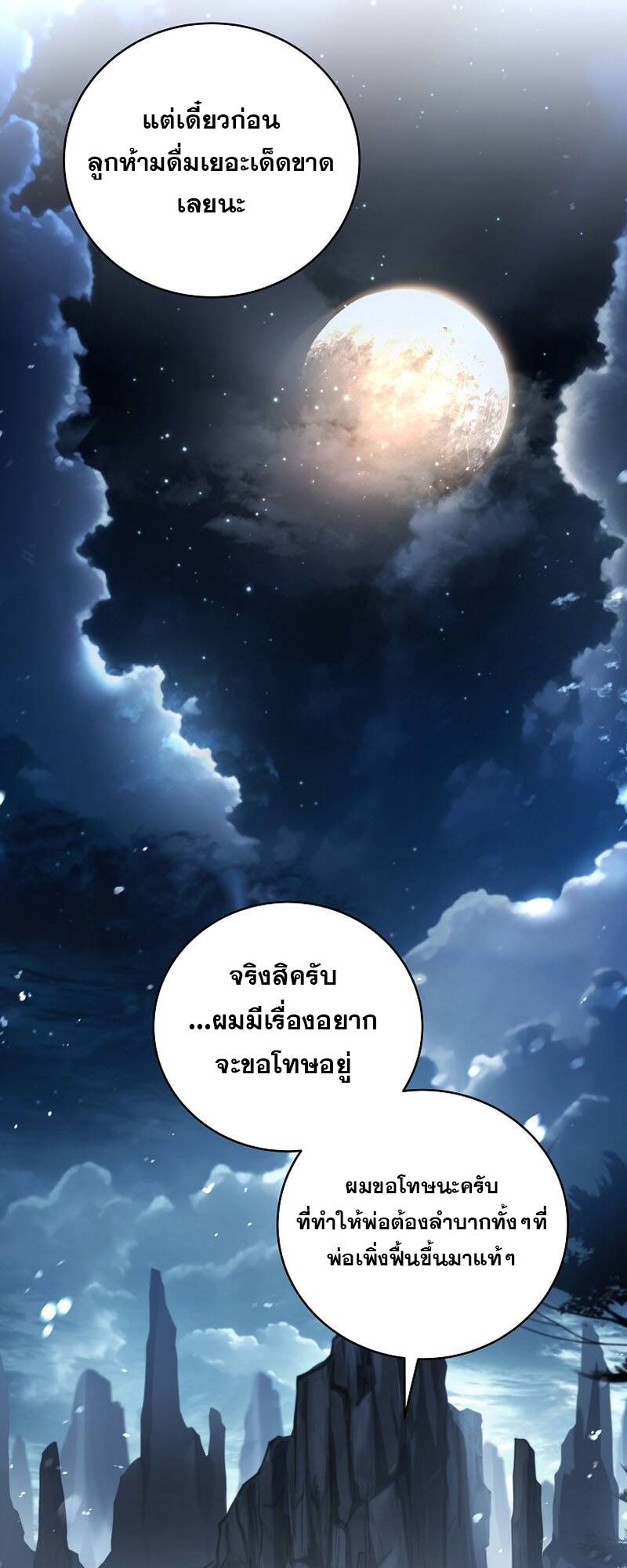 Return of the Frozen Player ตอนที่ 124 (34)