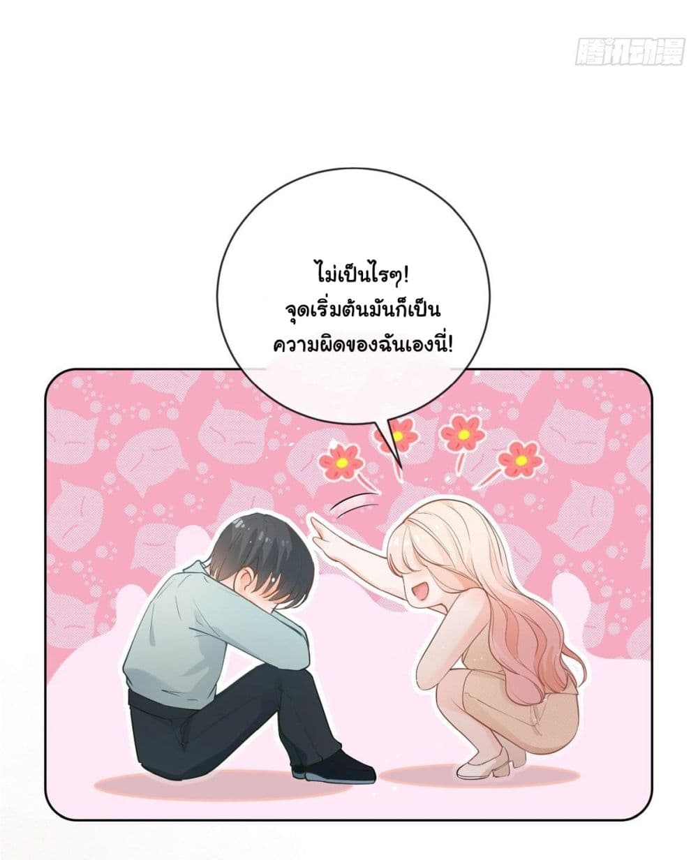 The Lovely Wife And Strange Marriage ตอนที่ 388 (9)