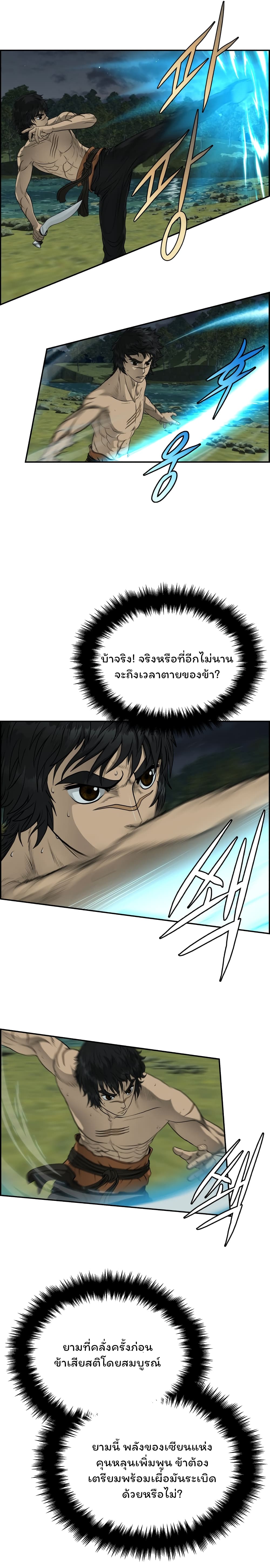 Blade of Winds and Thunders เธ•เธญเธเธ—เธตเน 38 (5)