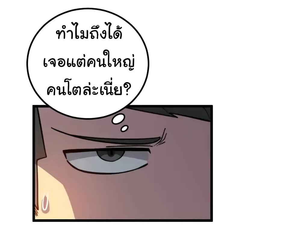 Bad Hand Witch Doctor ตอนที่ 251 (6)