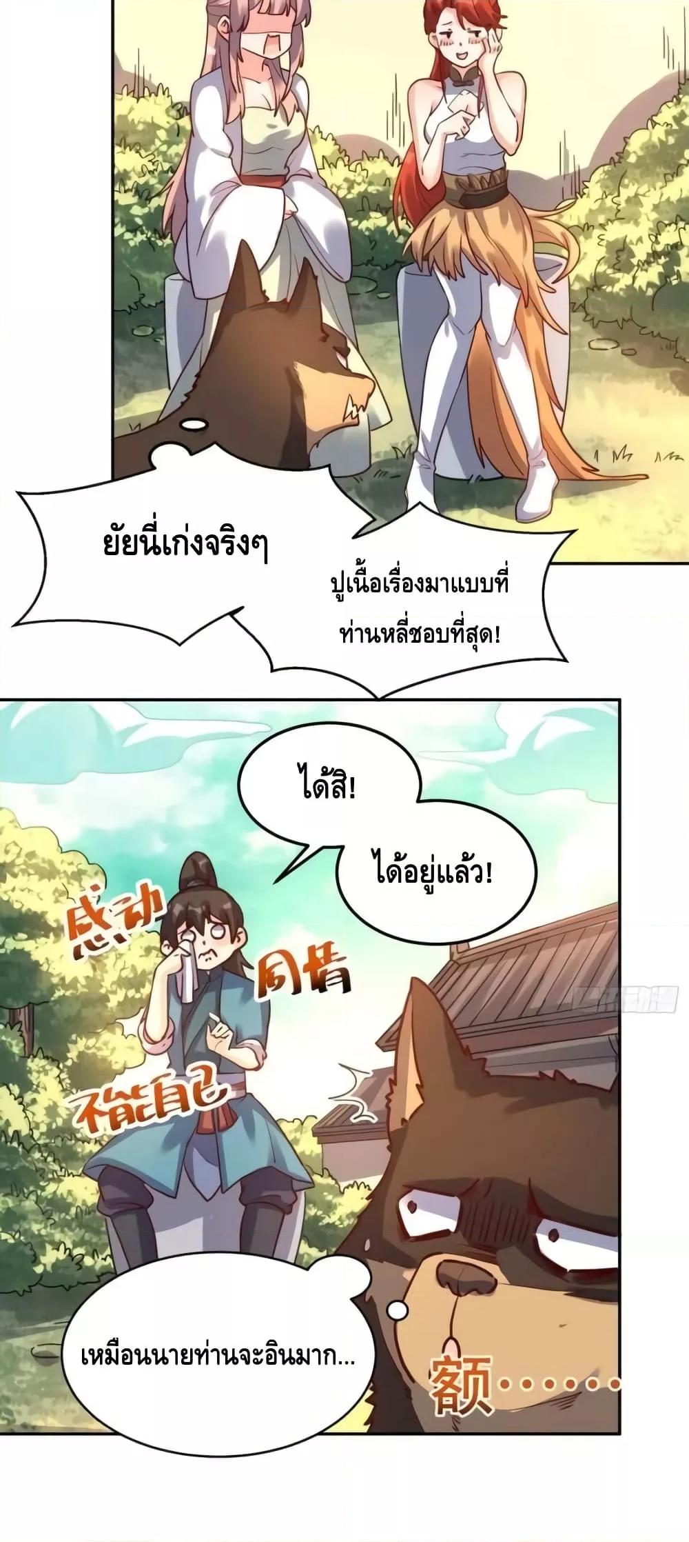 It Turns Out That I Am A Big Cultivator ตอนที่ 159 (29)
