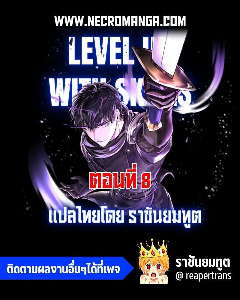 level up with skills 8.01