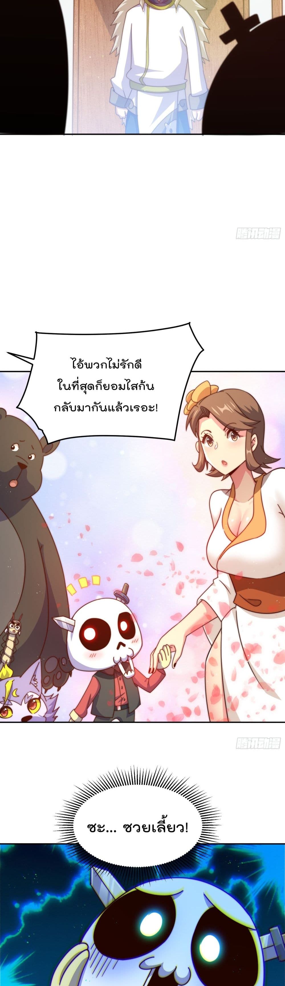 Who is your Daddy ตอนที่ 168 (17)