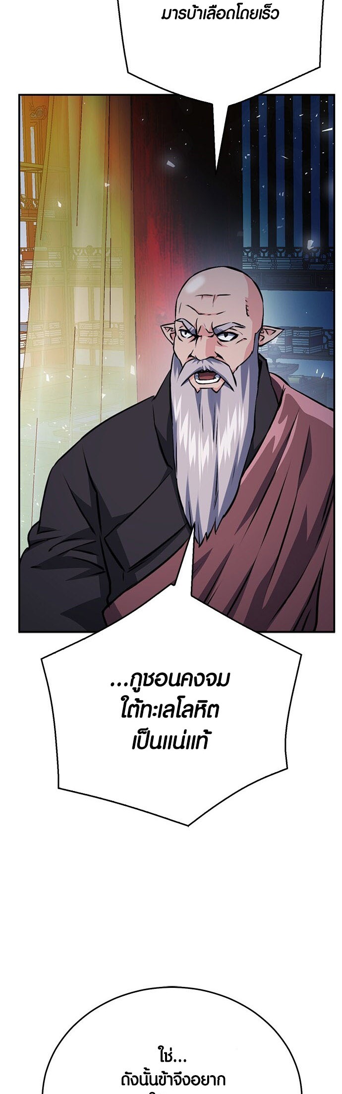 อ่านมันฮวา เรื่อง Seoul Station Druid 126 67