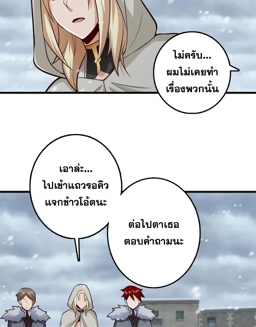 Release That Witch ตอนที่ 276 (46)